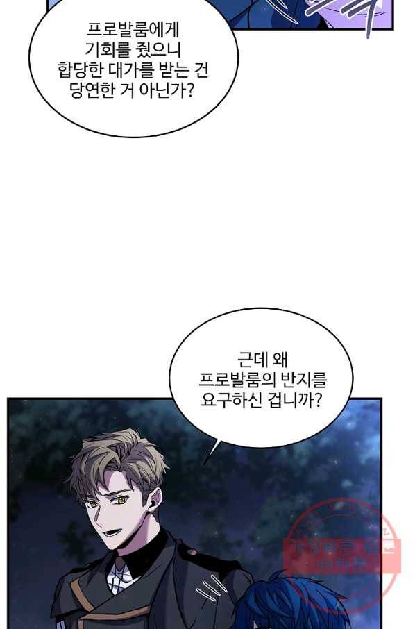 역대급 창기사의 회귀 29화 5