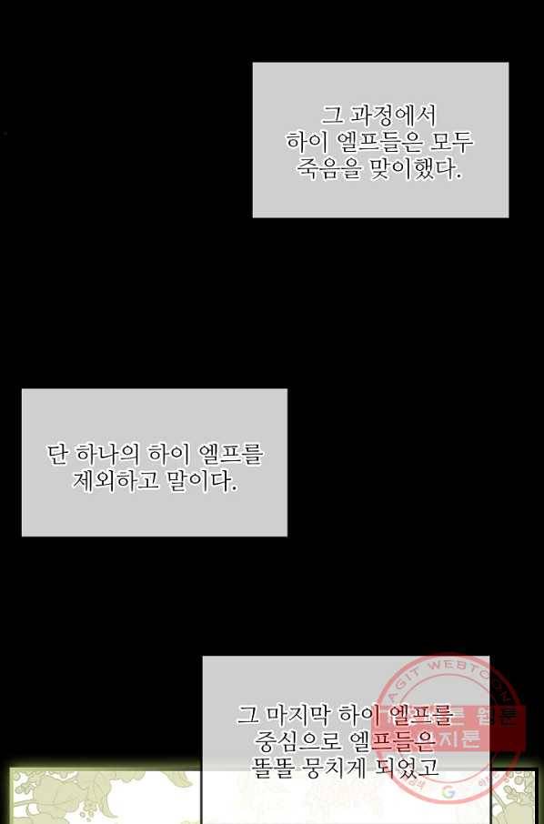 역대급 창기사의 회귀 29화 13