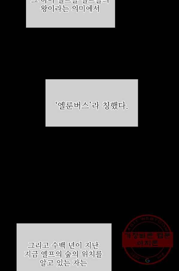 역대급 창기사의 회귀 29화 15