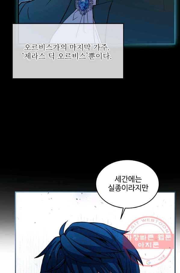역대급 창기사의 회귀 29화 17