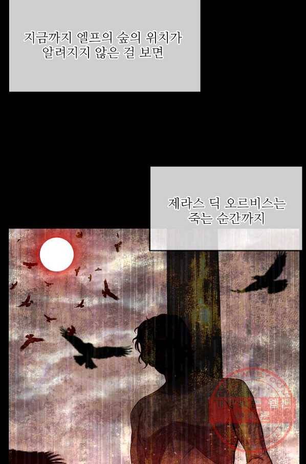 역대급 창기사의 회귀 29화 19