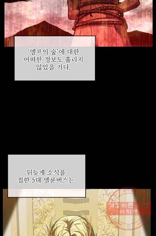 역대급 창기사의 회귀 29화 20