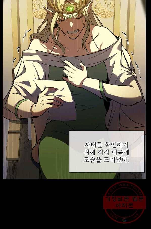 역대급 창기사의 회귀 29화 21