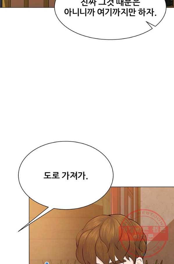 뒤끝작럴 100화 2