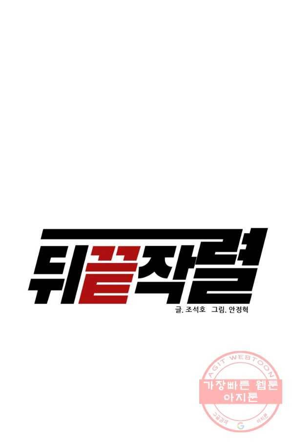 뒤끝작럴 100화 8
