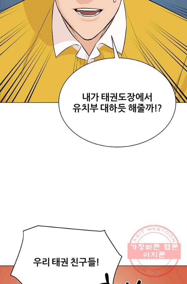 뒤끝작럴 100화 11