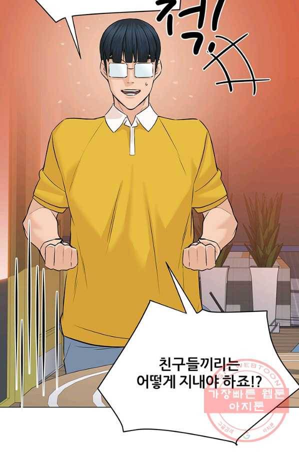 뒤끝작럴 100화 12