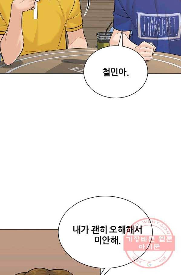뒤끝작럴 100화 16