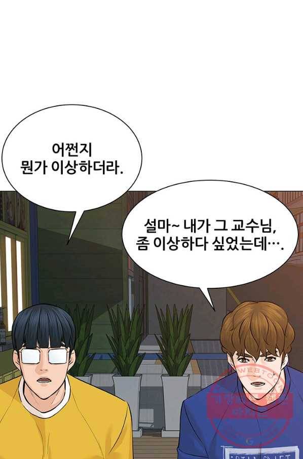 뒤끝작럴 100화 21