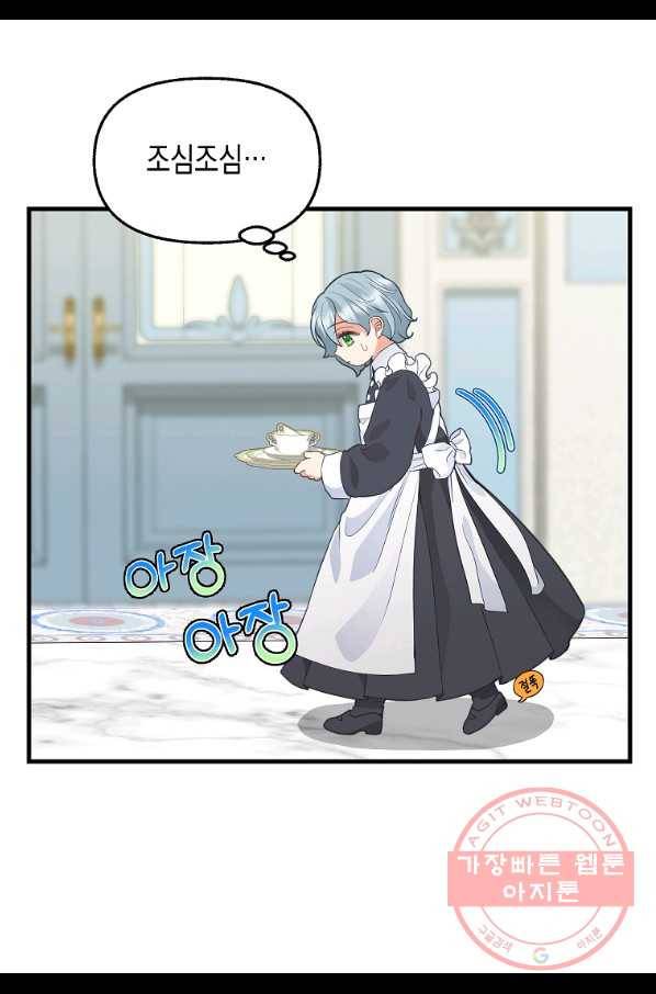 나를 버려주세요 78화 4