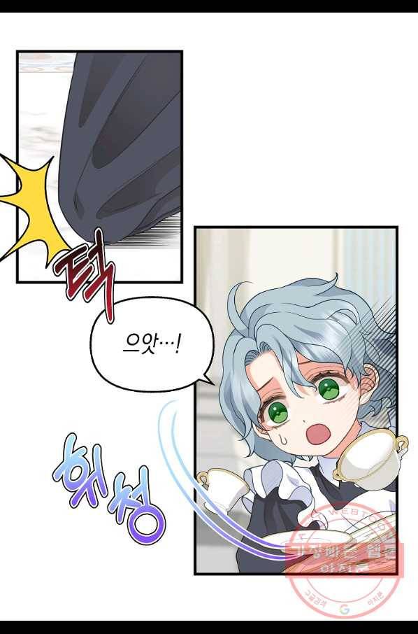 나를 버려주세요 78화 5