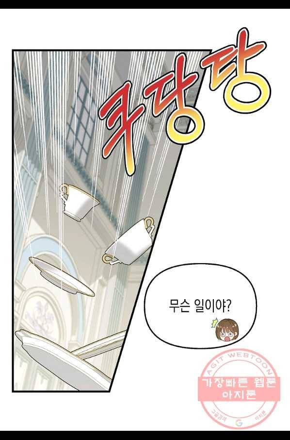 나를 버려주세요 78화 6