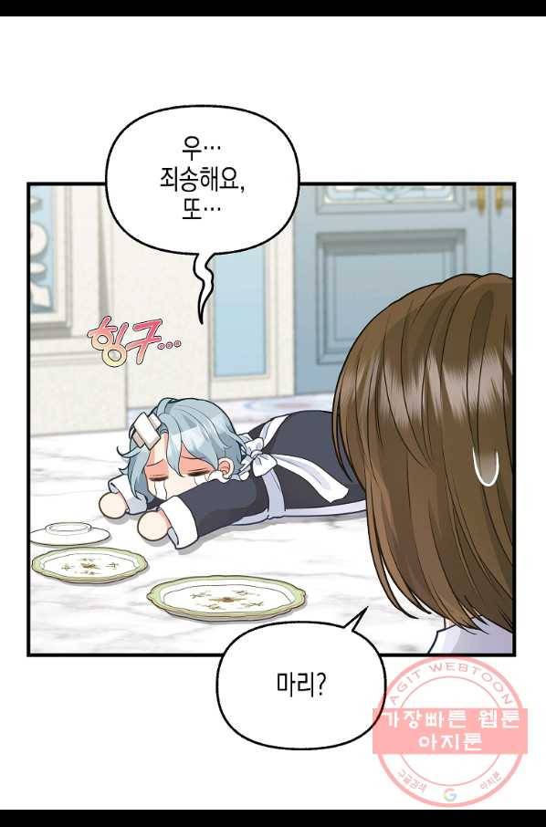 나를 버려주세요 78화 7