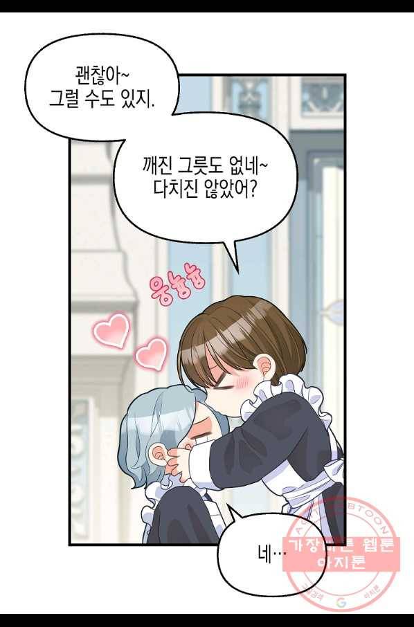 나를 버려주세요 78화 8