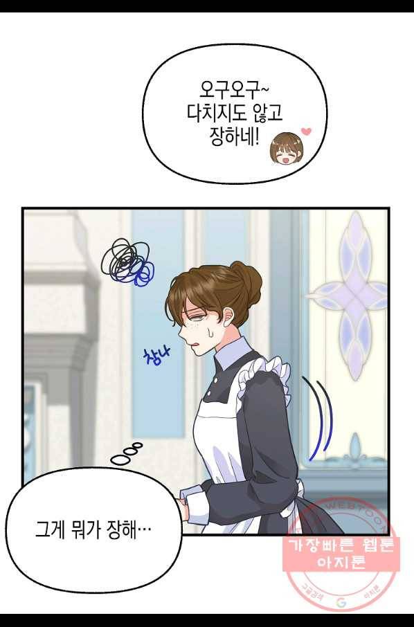 나를 버려주세요 78화 9