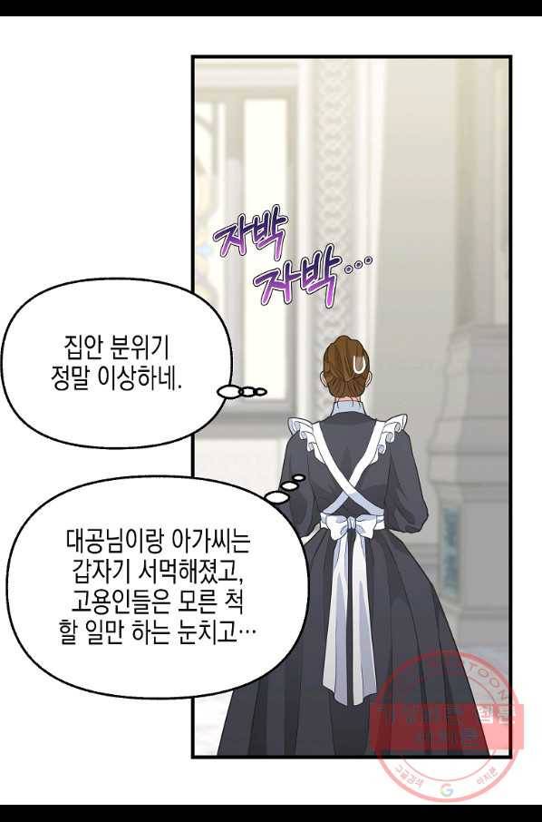 나를 버려주세요 78화 10