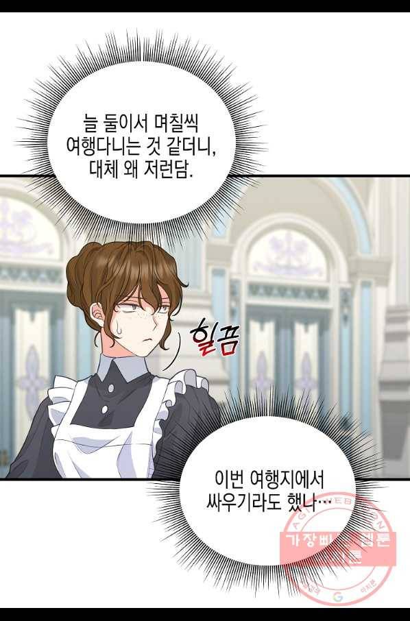 나를 버려주세요 78화 11