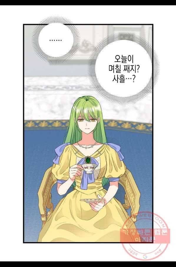 나를 버려주세요 78화 13