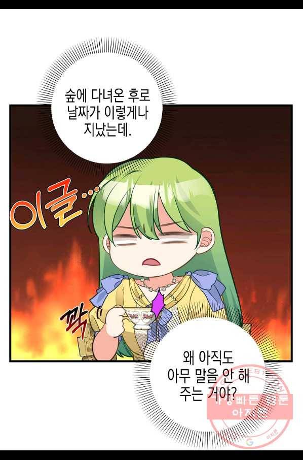 나를 버려주세요 78화 14