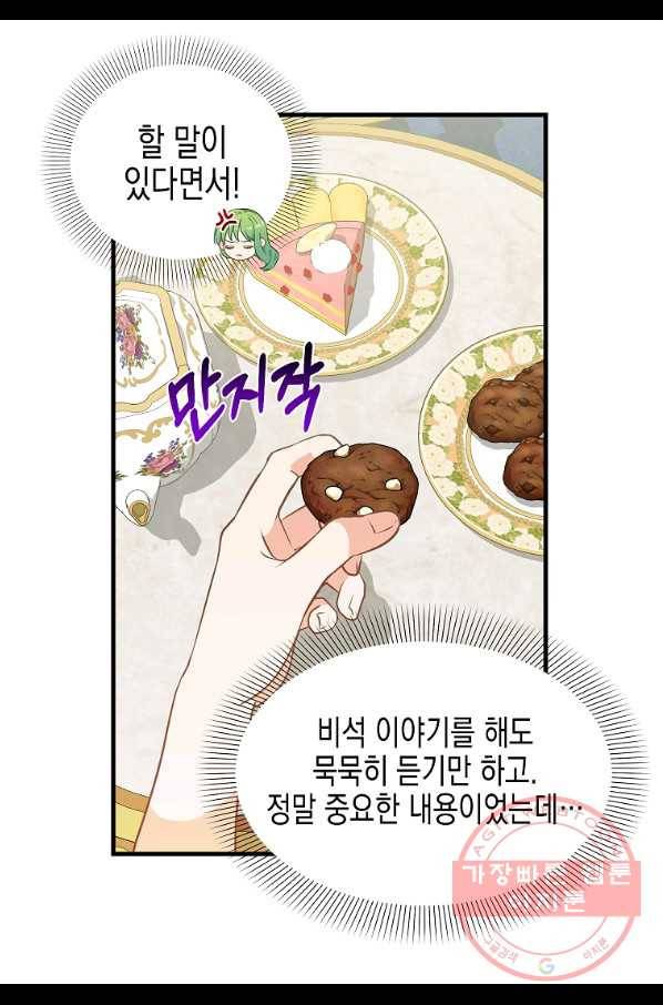 나를 버려주세요 78화 15