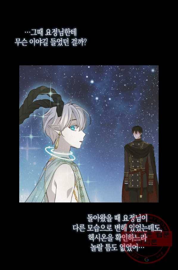 나를 버려주세요 78화 16