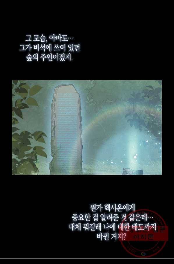 나를 버려주세요 78화 17