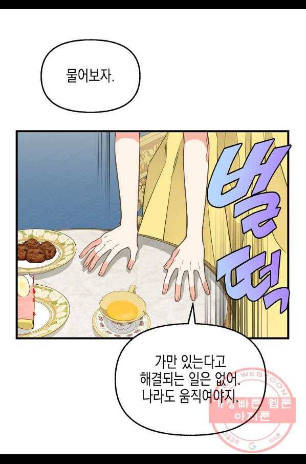 나를 버려주세요 78화 19