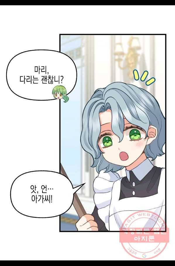 나를 버려주세요 78화 21
