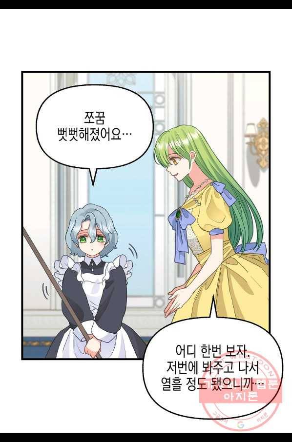나를 버려주세요 78화 22