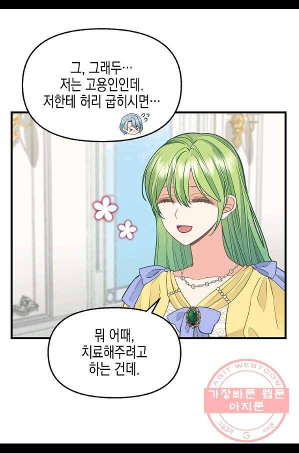 나를 버려주세요 78화 23
