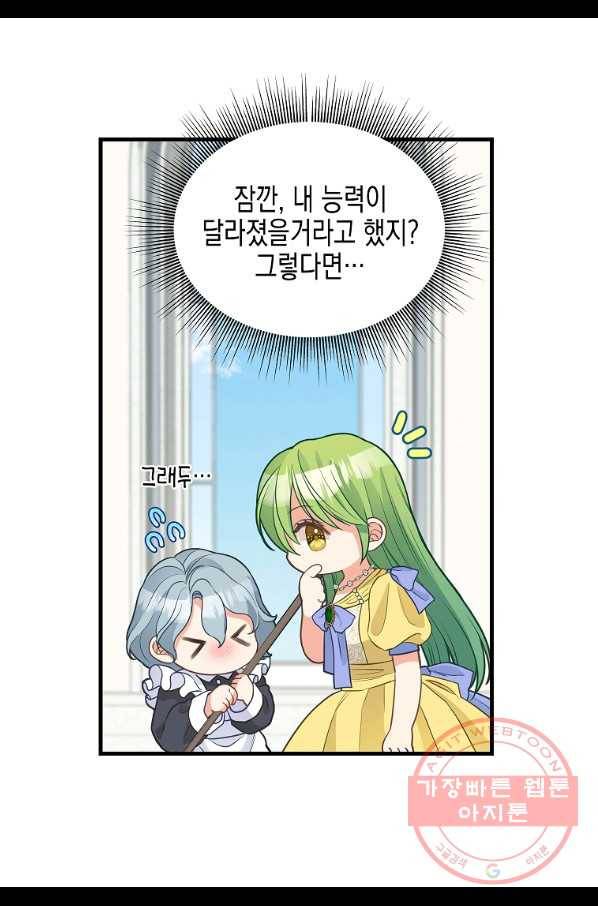 나를 버려주세요 78화 24