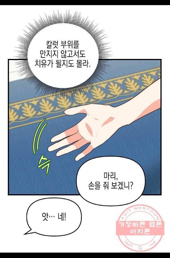 나를 버려주세요 78화 25
