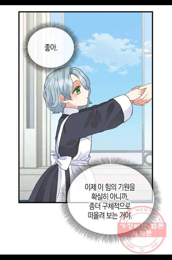 나를 버려주세요 78화 26