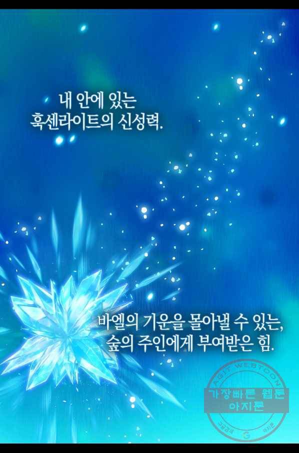 나를 버려주세요 78화 27