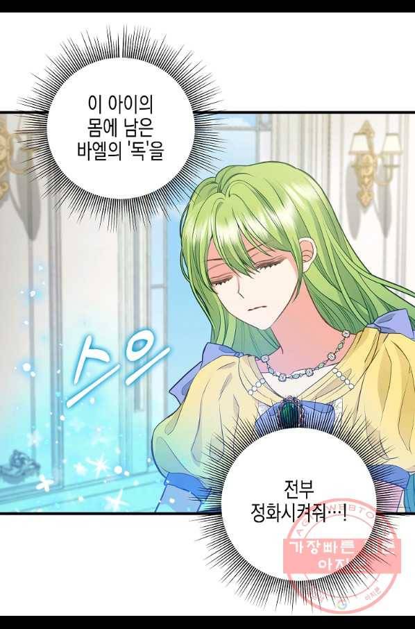나를 버려주세요 78화 28