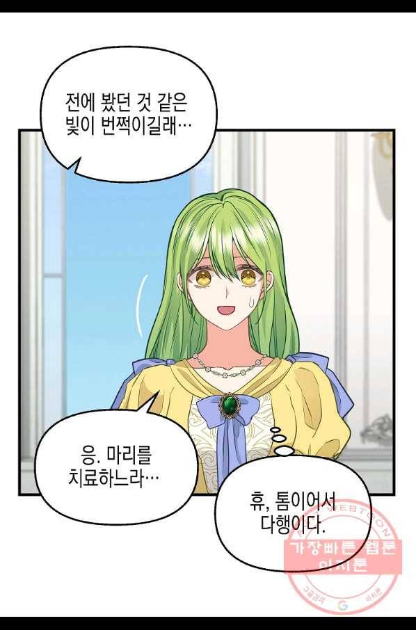나를 버려주세요 78화 31