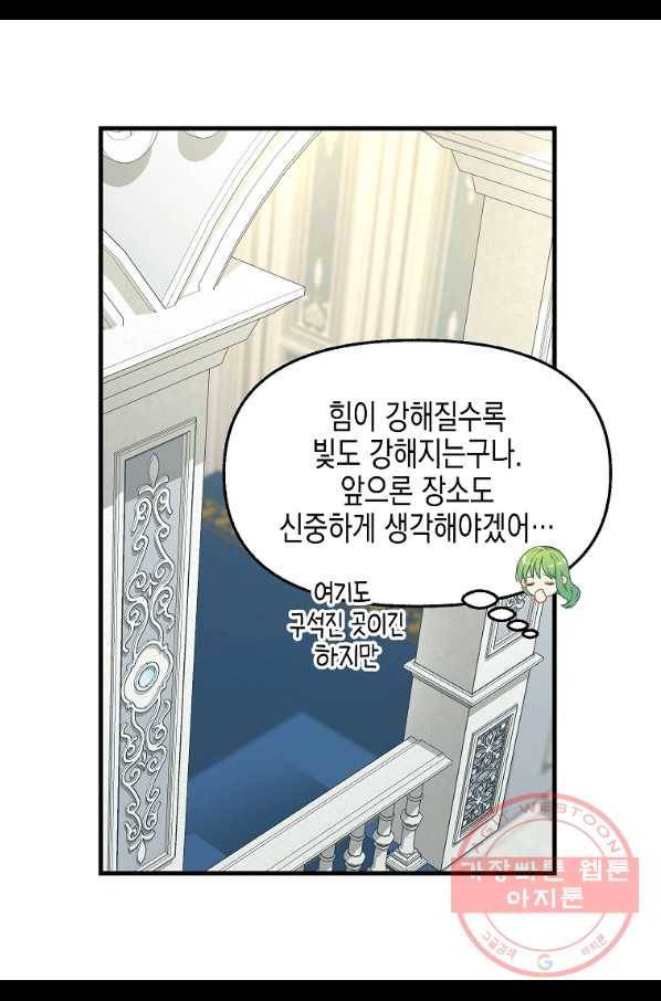 나를 버려주세요 78화 32