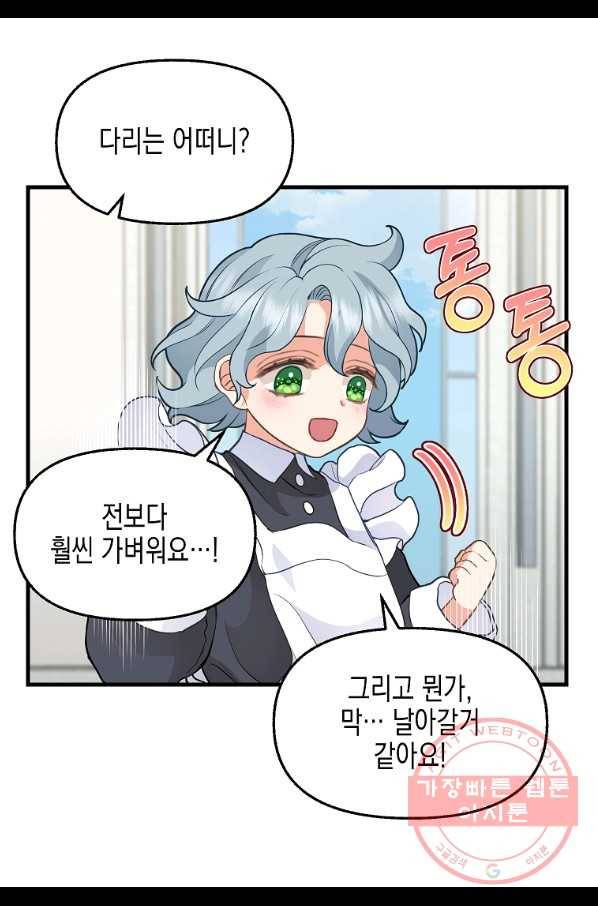 나를 버려주세요 78화 33