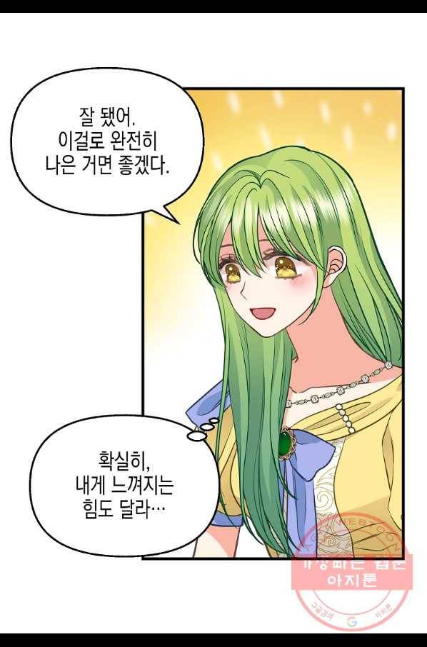 나를 버려주세요 78화 34