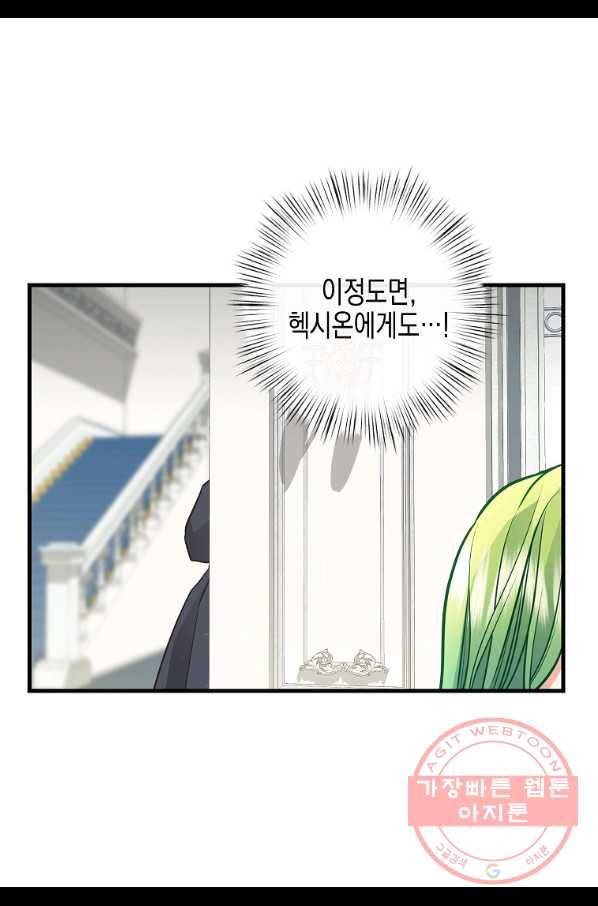 나를 버려주세요 78화 35