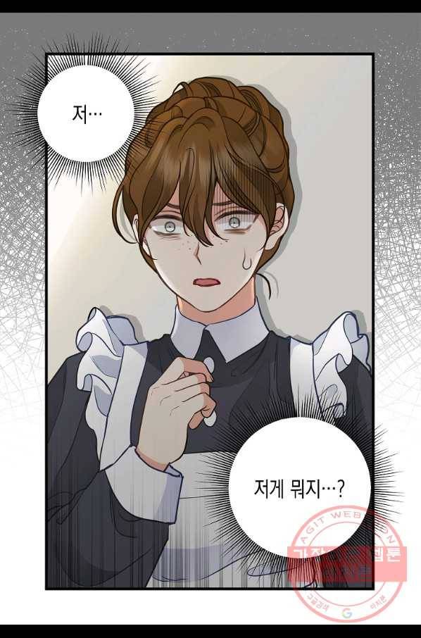 나를 버려주세요 78화 37