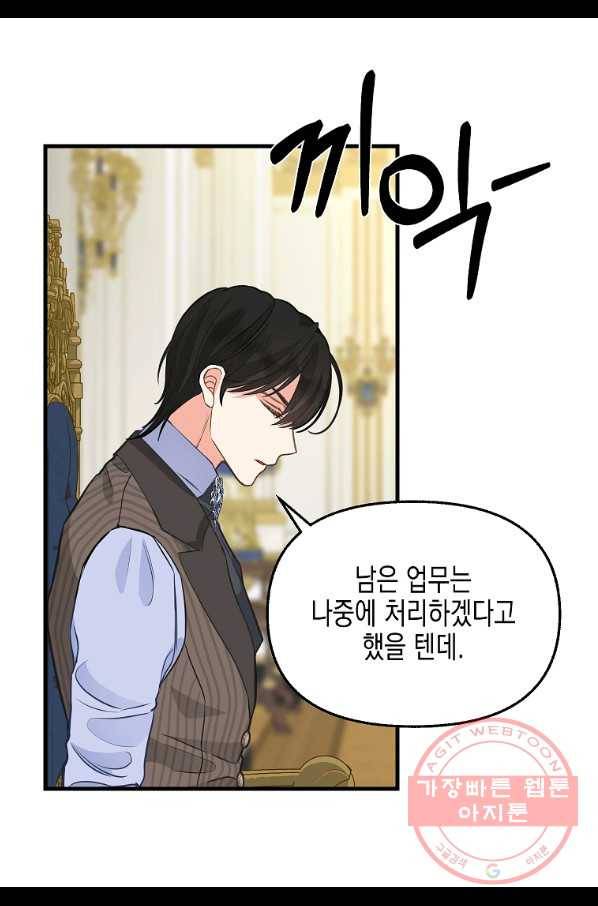 나를 버려주세요 78화 39