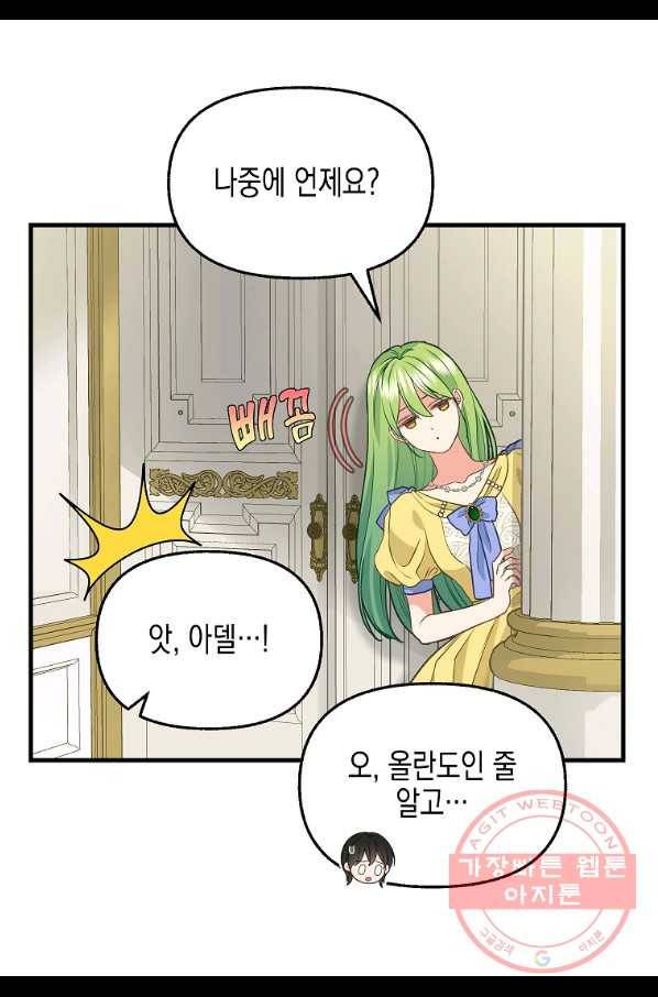나를 버려주세요 78화 40