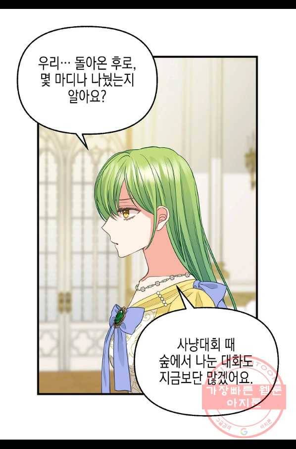 나를 버려주세요 78화 41