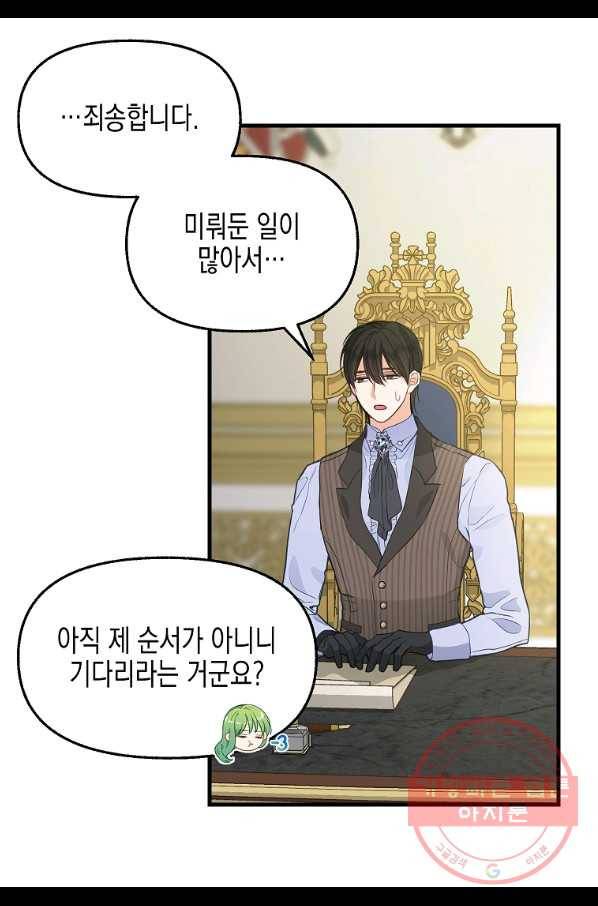 나를 버려주세요 78화 42