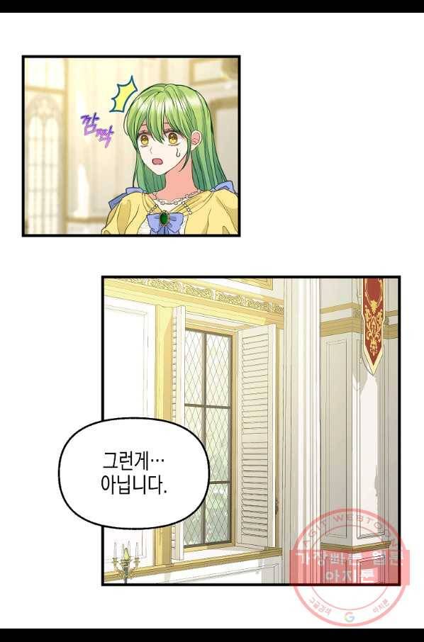 나를 버려주세요 78화 44