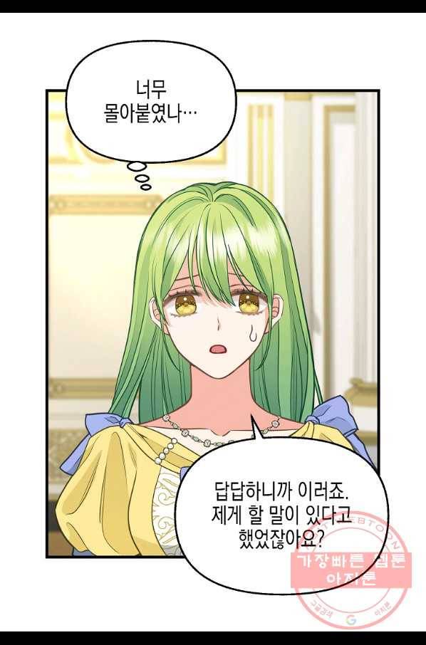 나를 버려주세요 78화 45