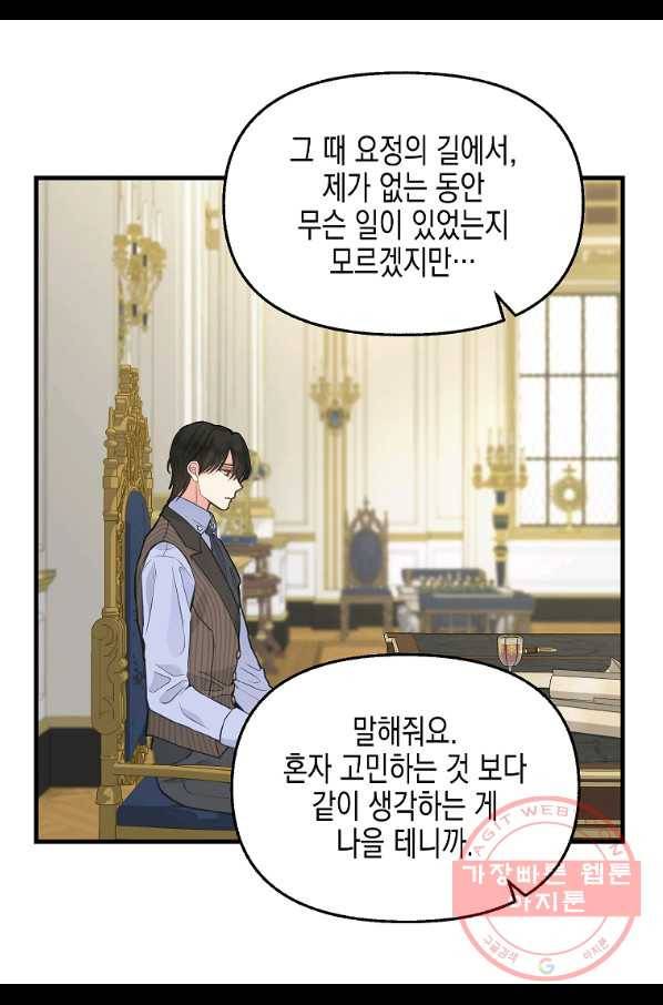 나를 버려주세요 78화 46