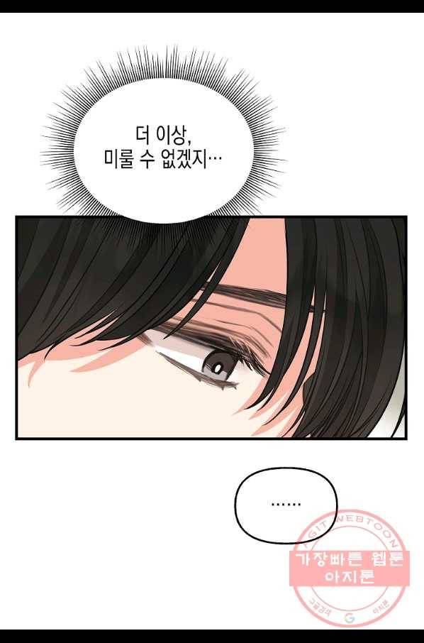 나를 버려주세요 78화 47