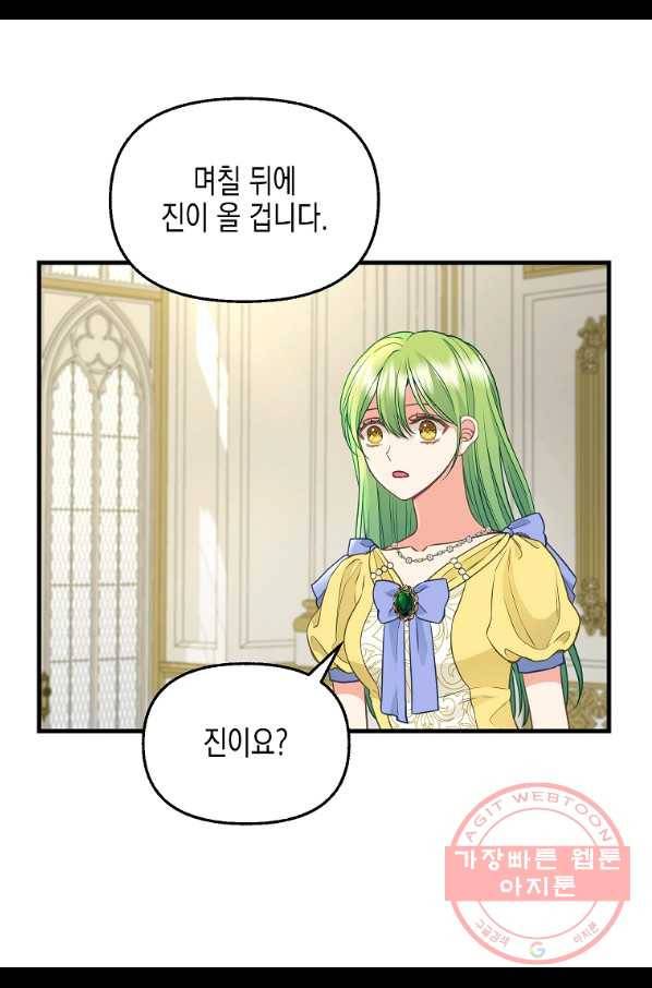 나를 버려주세요 78화 48